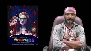 Varnapatala (Spectrum) Trailer Release | KUK Talkies