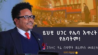 ለዓላማችን ፍላጎታችንን እንሰዋ! እሁድ ከቀኑ በ09:00 ይጠብቁን!@dawitdreams