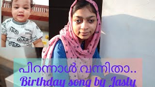 കൂട്ടുകാരന്റെ മകന് വേണ്ടി ഒരു birthday song