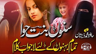 NEW EMOTIONAL KALAAM | SONO BINTE HAUWWA| HAFIZ ZEESHAN