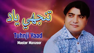 TUHNJI YAAD | MASTER MANZOOR | TOP HIT SONG | SINDHI SAAZ