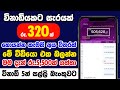 විනාඩි 5න් රුපියල් 5,000ක්  | Make Dollar From Home | Coinvid Sinhala | Coinvid Payment Proof