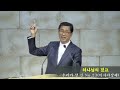 김춘길목사님 이사야강해 우리가 살 길 no.23 하나님의 경고 사23 1~12