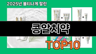 콩알치약 쿠팡에서 핫한 신상템 BEST 10