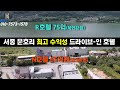 매물no 03 004 양평 서종 10%대 수익형 매물_수익력 대결_r호텔 vs n호텔