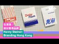 Artist Lens｜Henry Steiner: Branding Hong Kong