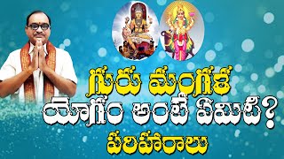 guru mangala yogam telugu | guru mangala yoga benefits | guru mangala yoga effect