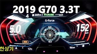 2019 제네시스 G70 3.3T HTRAC 0→150km/h 가속(2019 Genesis G70 3.3T HTRAC Acceleration) - 2018.11.19