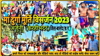 माँ दुर्गा मूर्ति विसर्जन अर्जुनी 2023 | अर्जुनी | करहीभदर | बालोद | CG | #tikuvlogs