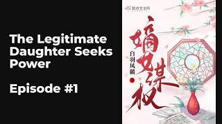 The Legitimate Daughter Seeks Power EP1-10 FULL | 嫡女谋权