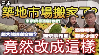 Toyosu Market in Tokyo, Japan | Lots of seafood and free footbath