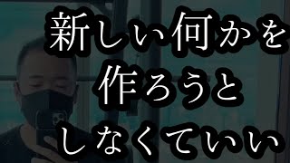 竹花貴騎【会員限定LIVE公開】事業を始めるのに大事なこと