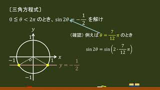 〔数Ⅱ・三角関数〕三角方程式（角調整タイプ）－オンライン無料塾「ターンナップ」－