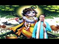 জয় গোবিন্দ বল জয় গোপাল বল janmasthmi song janmashtami special song 2024