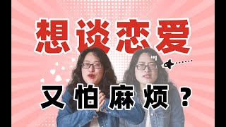 害怕表白之后朋友都做不成？喜欢的人太厉害，很自卑怎么办？｜读评论