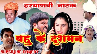 FANDI NATAK/बहु के दुश्मन~AWARA KHASAM ~  FOJAN ki comedy~ KOLA KI COMEDY