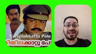 KARIYILAKKATTU POLE(1986) - The Mohanlal-Mammootty-Padmarajan Magic Combo❤️ | Malayalam Movie Review