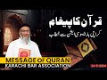 Quran ka Pegham | Karachi Bar Association | Shujauddin Sheikh | Tanzeem e Islami