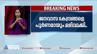 ബഫ‍ർ സോണില്‍ പുതിയ ഉത്തരവുമായി സർക്കാർ | Buffer Zone Order