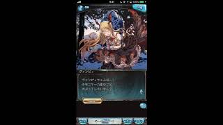 グラブル_限定ボイス_ヴァンピィ_正月2017