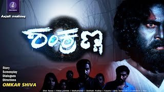 Shankranna | Thriller Kannada Short Movie | HORROR | Omkar shiva | Kishan Karmala | Shan Nawaz