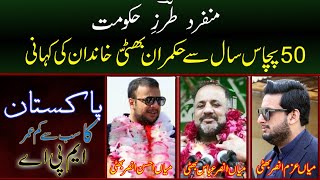 MPA Ahsan Ansar Bhatti Ka Lifestyle |Mian Azam Awam k Sath Rehte| Land Cruiser Me 1 Mile Long | PP71