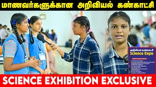 Science Exhibition Exclusive | மாணவர்களுக்கான அறிவியல் கண்காட்சி | #scienceexperiments #science