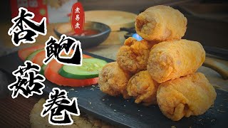 炸杏鲍菇卷 Deep Fried King Oyster Mushroom 简单易煮 小孩喜欢 Simple as ABC Kids love it