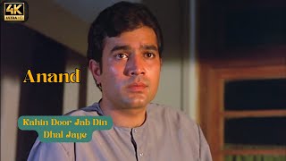 Kahin Door Jab Din Dhal Jaye 4K| कहीं दूर जब दिन ढल जाये | Anand | Mukesh |Rajesh Khanna | Amitabh