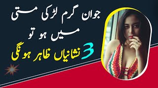 Garam Ladki Jab Masti Mein Ho To || 3 Nishaniyan Zahir Hoti Hain || Rukhsar Urdu