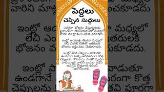 పెద్దలుచెప్పిన సుద్దులు#పాతతరంవారు చెప్పినవి #మరచిపోతున్న ఆచారాలు #భోజనం మధ్యలో #ఎంగిలి చేత్తో వడ్డన