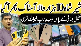 Sher Shah Super General Godam | iphone Cheapest Market | Sher Shah Mobile Market