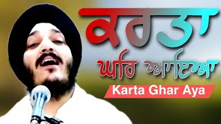 karta Ghar Aya | Bhai Jagjeet Singh Babiha | New Gurbani Shabad 2023