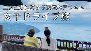 【福井観光】紅葉の時期に三方五湖レインボーラインをドライブ旅！絶景と噂のレインボーライン山頂公園にも行ってきたよ😆🌈💖