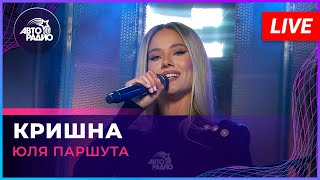 Юля Паршута - Кришна (LIVE @ Авторадио)