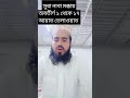 সুরা নাবা মক্কায় অবতীর্ণ ১ থেকে ১৭ আয়াত islamvoice qurantilawa quran viralvideo vairalshort