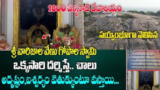 శ్రీ వరిజాలవేణుగోపాల స్వామి దేవాలయం|Sri Varijala Venugopala Swami Devalayam,Nalgonda |Astro Remedies