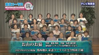 童謡コーラス\u0026みんなの音楽会テレビ 2023年6月24日から放送分