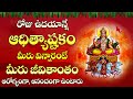 సూర్య భగవానుడి ఆదిత్యష్టకం | SURYA BHAGAVAN ADITHYA ASHTAKAM LATEST TELUGU DEVOTIONAL SONGS 2021