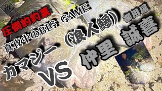 【石垣島】真夜中の大激戦！！最強コンビが怪物に挑む！！【打込み釣り】