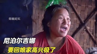 吉娜高兴极了！婚后第一次回娘家，炸了一麻袋面包圈做礼物