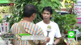 แจ้ง 3 ข้อหาทำร้ายสุนัขจนเสียชีวิต | 16-04-59 | ชัดทันข่าว | ThairathTV