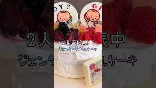 ジェンダーリビールケーキで性別発表 #shorts #妊娠 #妊婦 #主婦 #ジェンダーリビールケーキ #pregnancy #mom #baby #girl