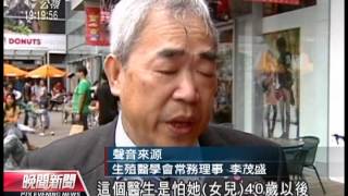 20120923 公視晚間新聞 晚生 罹病 求生機 冷凍卵子人數增