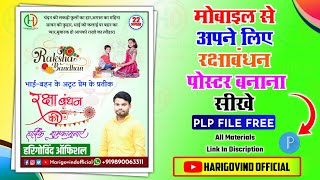 Mobile Se Rakshabandhan Poster kaise banaye | Raksha bandhan Banner editing | Rakshabandhan 2021