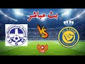 مباراة الاتحاد المنستيري والنصر  بث مباشر-31.07.2023