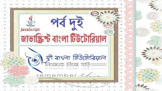 JavaScript Bangla Tutorial (Part-2)