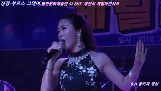 가수성경 -부르스 그대여.2018 07 04 열린문화예술단 SJ ENT  창단식 게릴라콘서트.b.h 골키퍼 영상