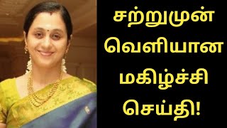 சற்றுமுன் வெளியான மகிழ்ச்சி செய்தி! Actress Devayani Won Award