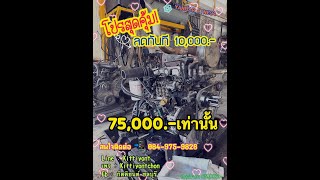 เครื่องยนต์ YANMAR 4TNE94   ซื้อวันนี้ ลดทันที 10,000 บาท #กิตติยนต์ ชลบุรี